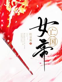大陆征途之霸业