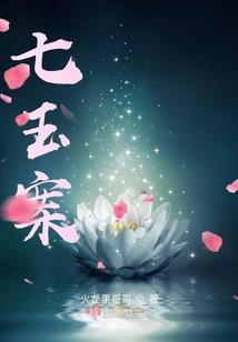玉璧续神迹