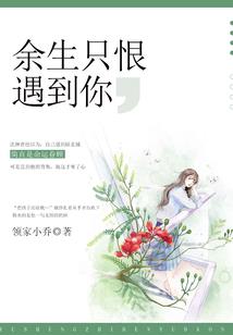 初和遇的故事