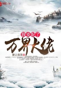 山海伏妖