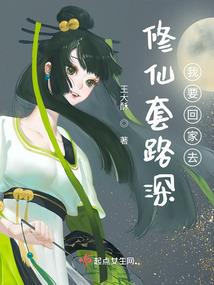 拐走凤凰当媳妇
