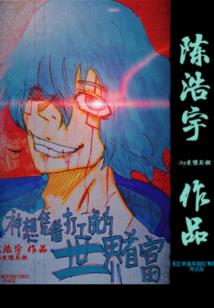 只愿为你倾心