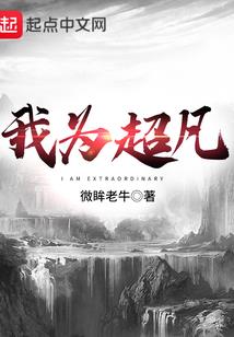 平凡人不凡