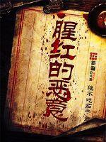 拽丫头逆袭华丽公主