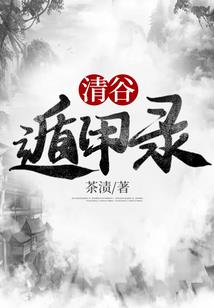 道士入世