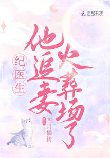 热情兽世：兽夫，干活啦！