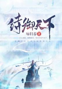 妖孽师夫莫放肆