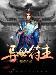 傲妃天下：彼岸花的复仇史