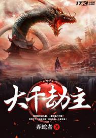 异界逍遥之龙珠