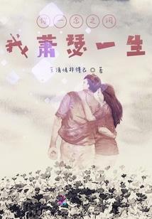 恋恋校内之伤恋