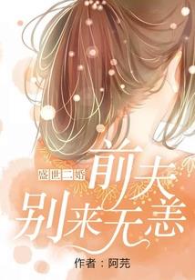 炫妻魔狂宇少爱错了人