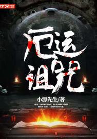 韩士奇的报复手记