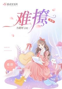 女人，天黑请闭眼