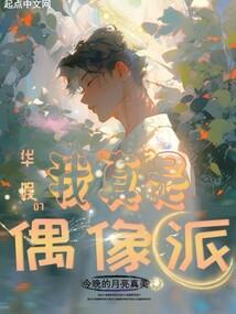 小伙子成仙记