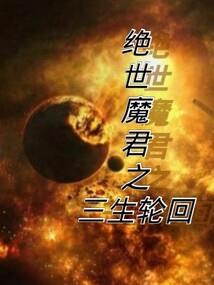 史上第一大恶人