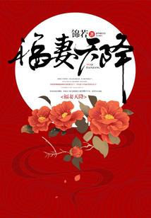 废才逆袭，千古情缘