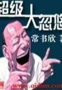 这个反派可真像男主