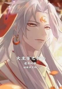 异武尘缘