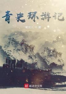 穿越一生只为爱你