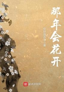 还能这样玩穿越：一梦尽平生