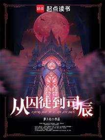炼狱之劫