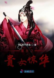荣初惊华