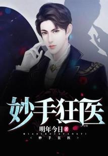 泼辣贤夫冬眠别缠我