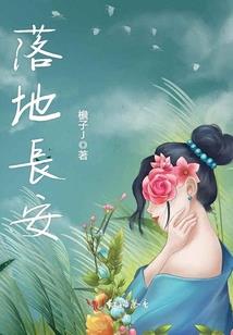 冷血丫头霉女无敌