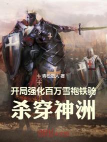 长恭请别让她一人流泪到天明