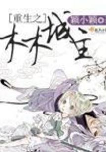 伪才