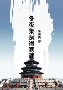 圣歌：荆棘蔷薇