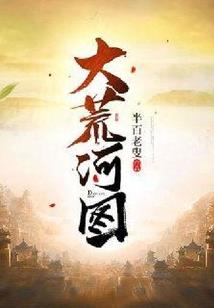 山海末夜记