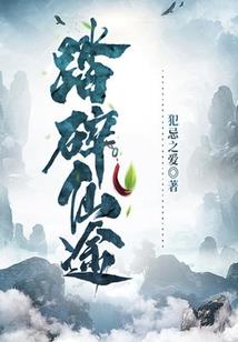 纷争命途