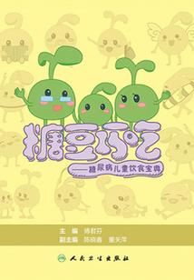 网瘾美少女：尸王的甜点