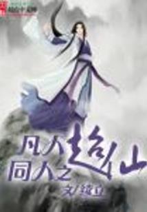 江湖笑风生