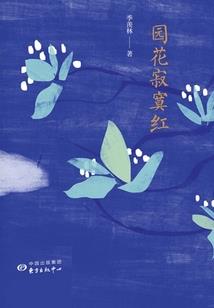 狂澜与安定