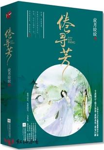 逸有相思