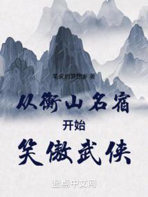 穿越之差点成为人生赢家