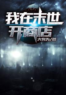 诡异降临：我拥有兑换系统！