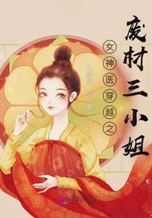 穿越之天才特工大小姐