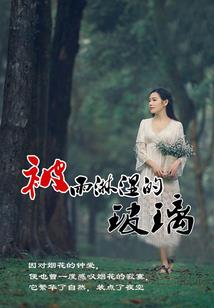 穿越之爱妃你别想走