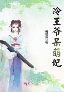 帝魅邪妻：嚣张魔妃狠倾城