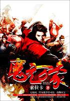六道大帝