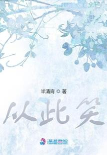 劫个魔君谈恋爱