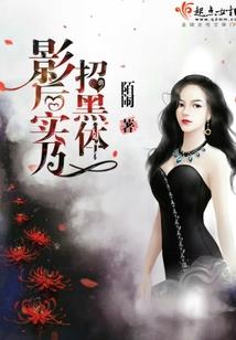 顶级BOSS的娱圈女王