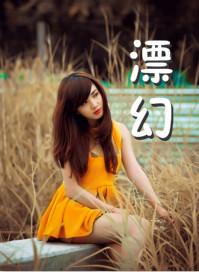 潇湘奇缘记