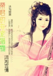 女人，我就爱你一个