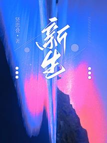 末日将临，我成了人类最强