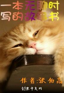 地狱之殇