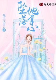 冷血公主等等我
